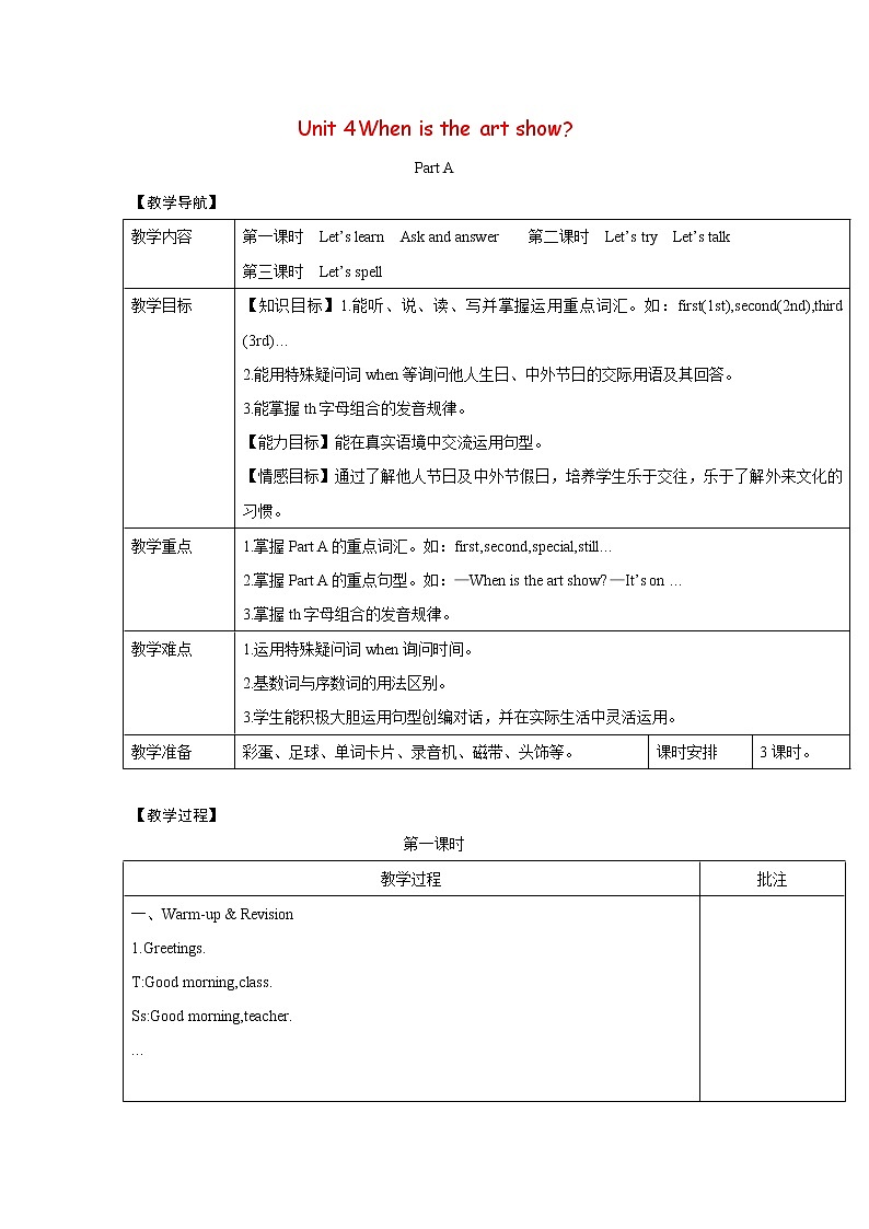 人教版（PEP）五年级英语下册Unit4WhenistheartshowPartA第1课时教案01