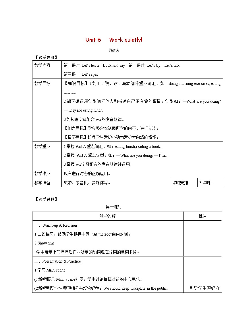 人教版（PEP）五年级英语下册Unit6WorkquietlyPartA第1课时教案第1页
