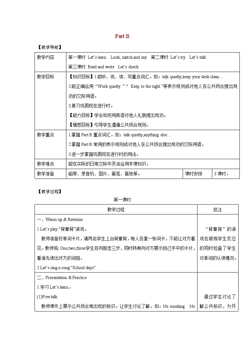 人教版（PEP）五年级英语下册Unit6WorkquietlyPartB第1课时教案第1页