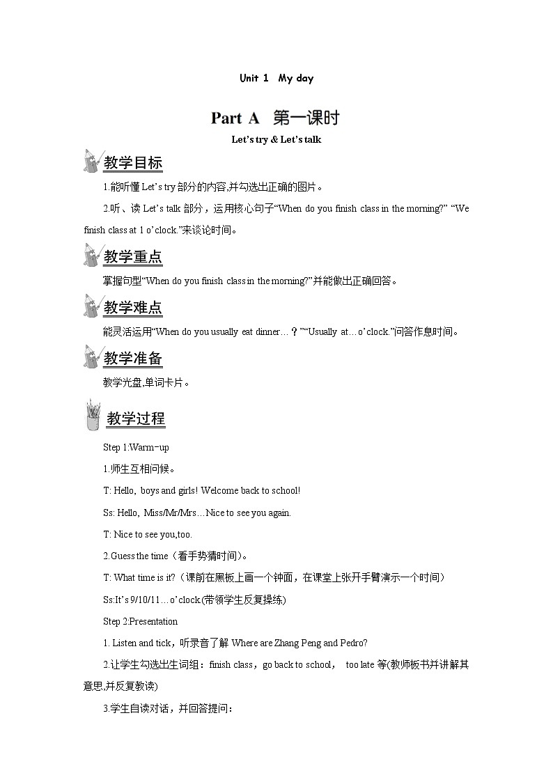 人教版（PEP）五年级英语下册Unit1MydayPartA第一课时教案1第1页