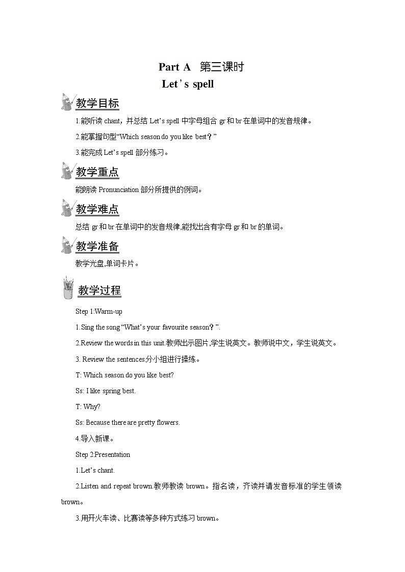 人教版（PEP）五年级英语下册Unit2MyfavouriteseasonPartA第三课时教案1第1页