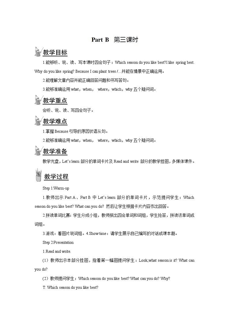 人教版（PEP）五年级英语下册Unit2MyfavouriteseasonPartB第三课时教案101