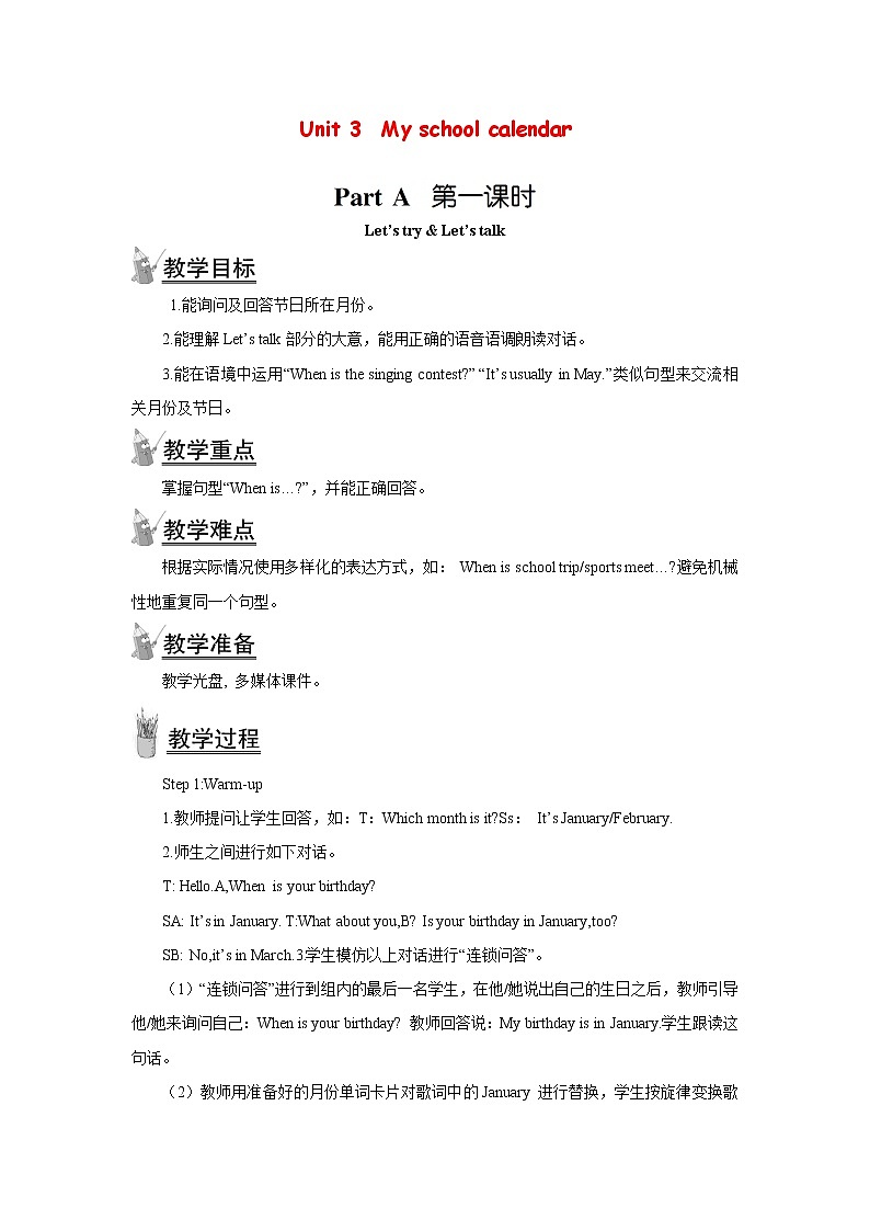 人教版（PEP）五年级英语下册Unit3MyschoolcalendarPartA第一课时教案1第1页