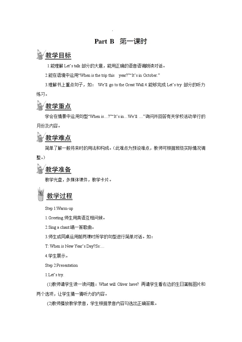 人教版（PEP）五年级英语下册Unit3MyschoolcalendarPartB第一课时教案1第1页