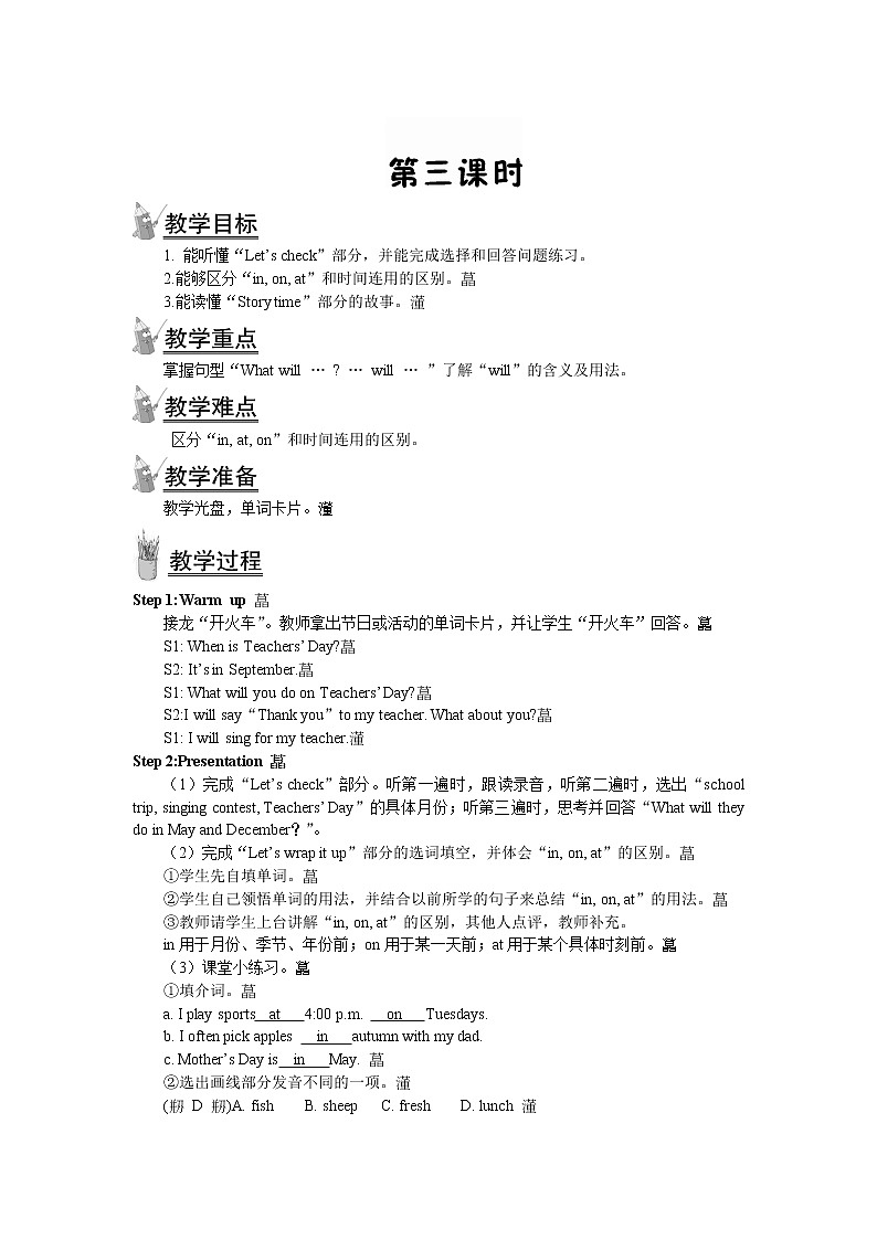 人教版（PEP）五年级英语下册Unit3MyschoolcalendarPartB第三课时教案2第1页