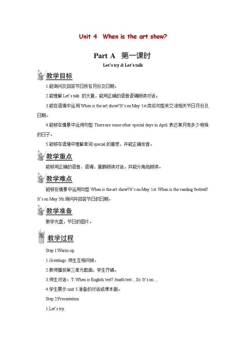 人教版（PEP）五年级英语下册Unit4WhenistheartshowPartA第一课时教案101