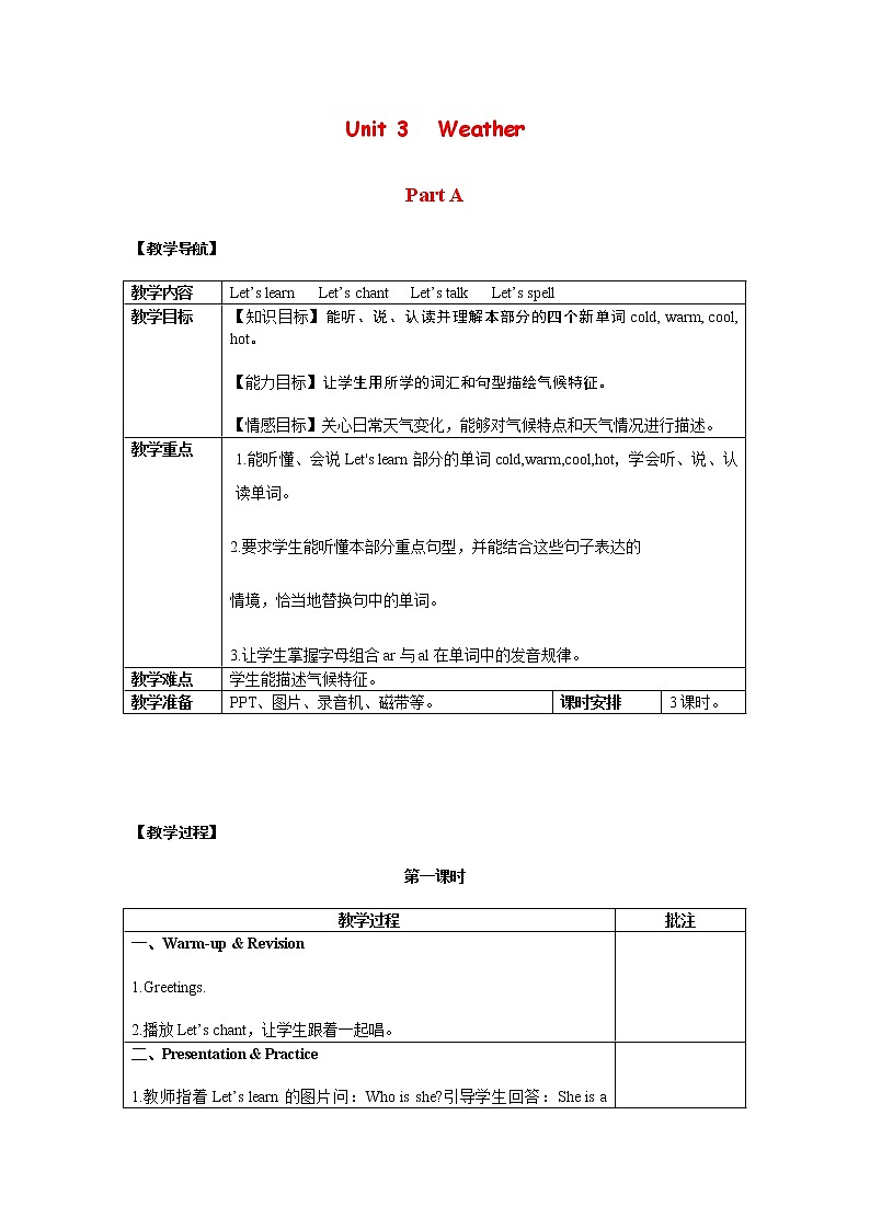 人教版（PEP）四年级英语下册Unit3WeatherPartA第1课时教案第1页