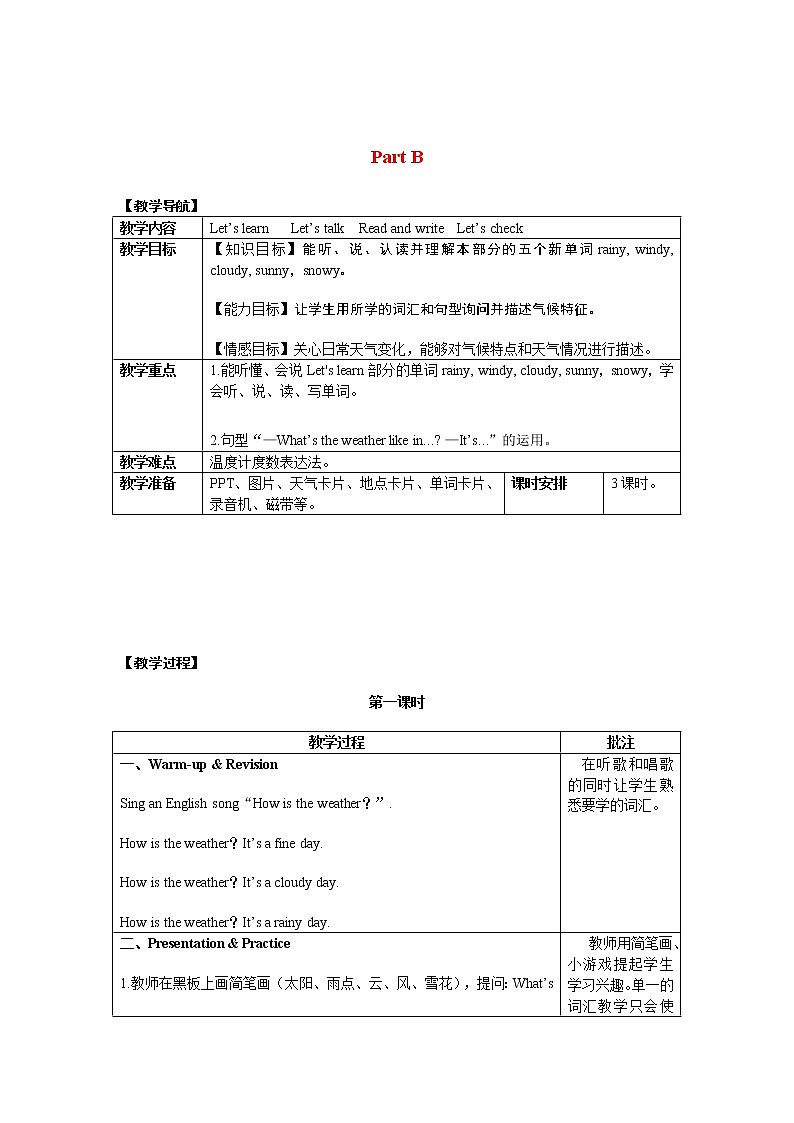 人教版（PEP）四年级英语下册Unit3WeatherPartB第1课时教案第1页