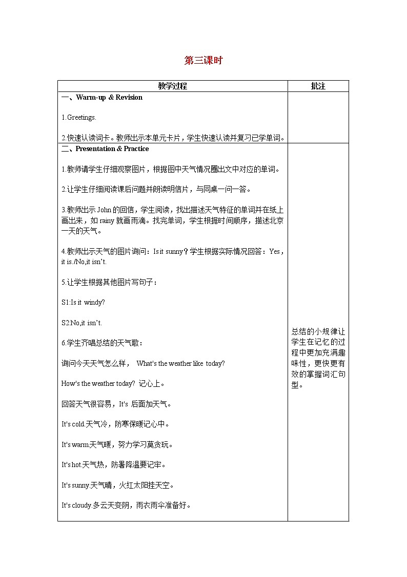 人教版（PEP）四年级英语下册Unit3WeatherPartB第3课时教案第1页