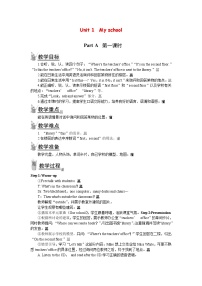 小学英语人教版 (PEP)四年级下册Unit 1 My school Part A第一课时教学设计