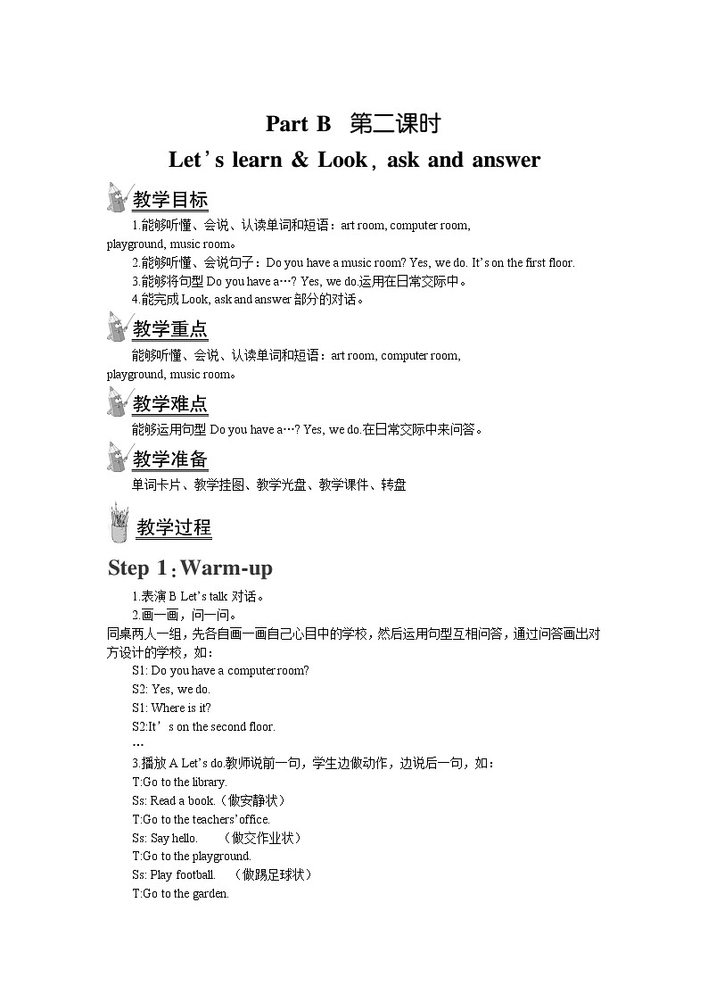 人教版（PEP）四年级英语下册Unit1MyschoolPartB第二课时教案101