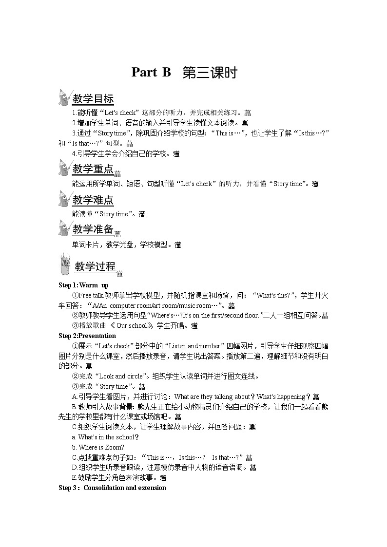 人教版（PEP）四年级英语下册Unit1MyschoolPartB第三课时教案201