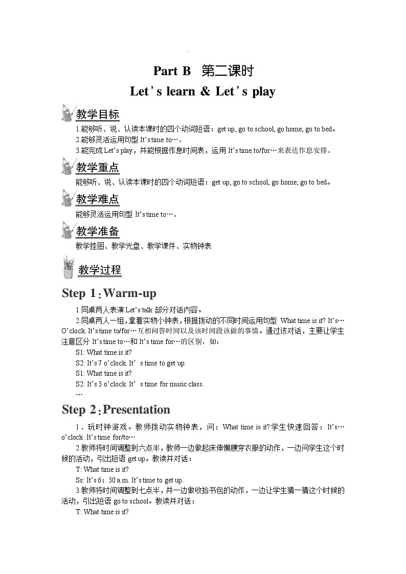 人教版（PEP）四年级英语下册Unit2WhattimeisitPartB第二课时教案1第1页