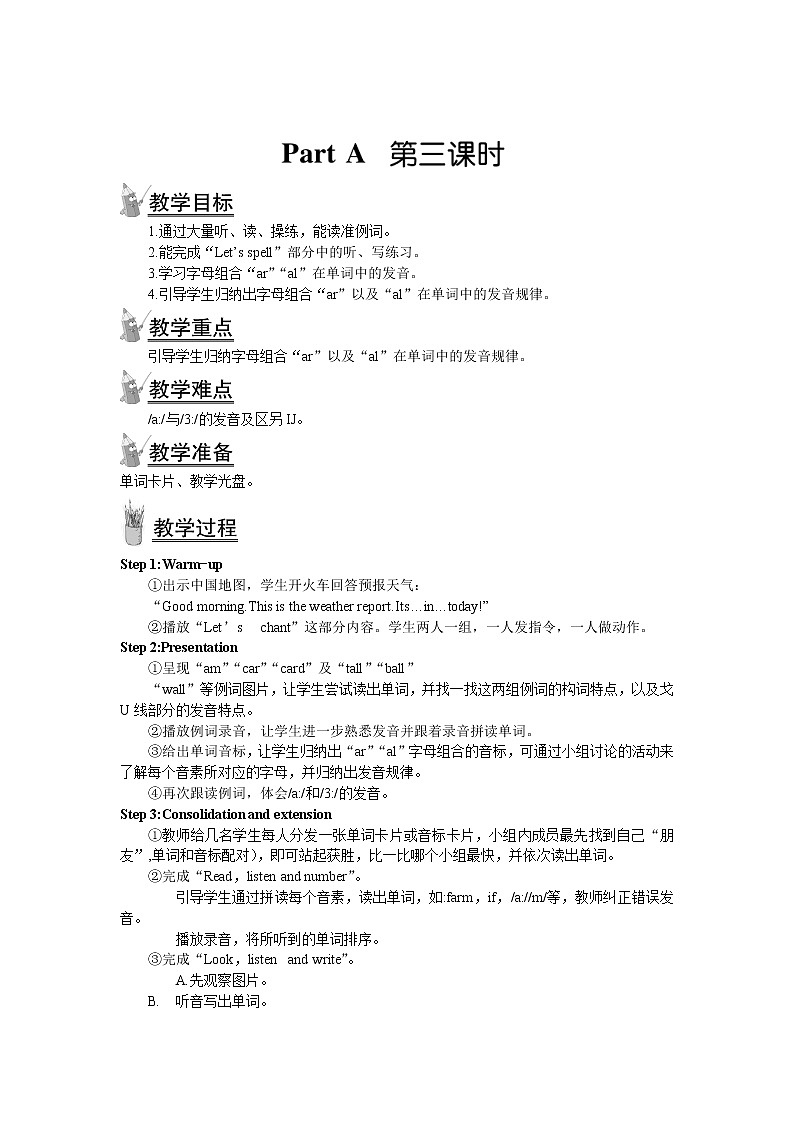人教版（PEP）四年级英语下册Unit3WeatherPartA第三课时教案2第1页