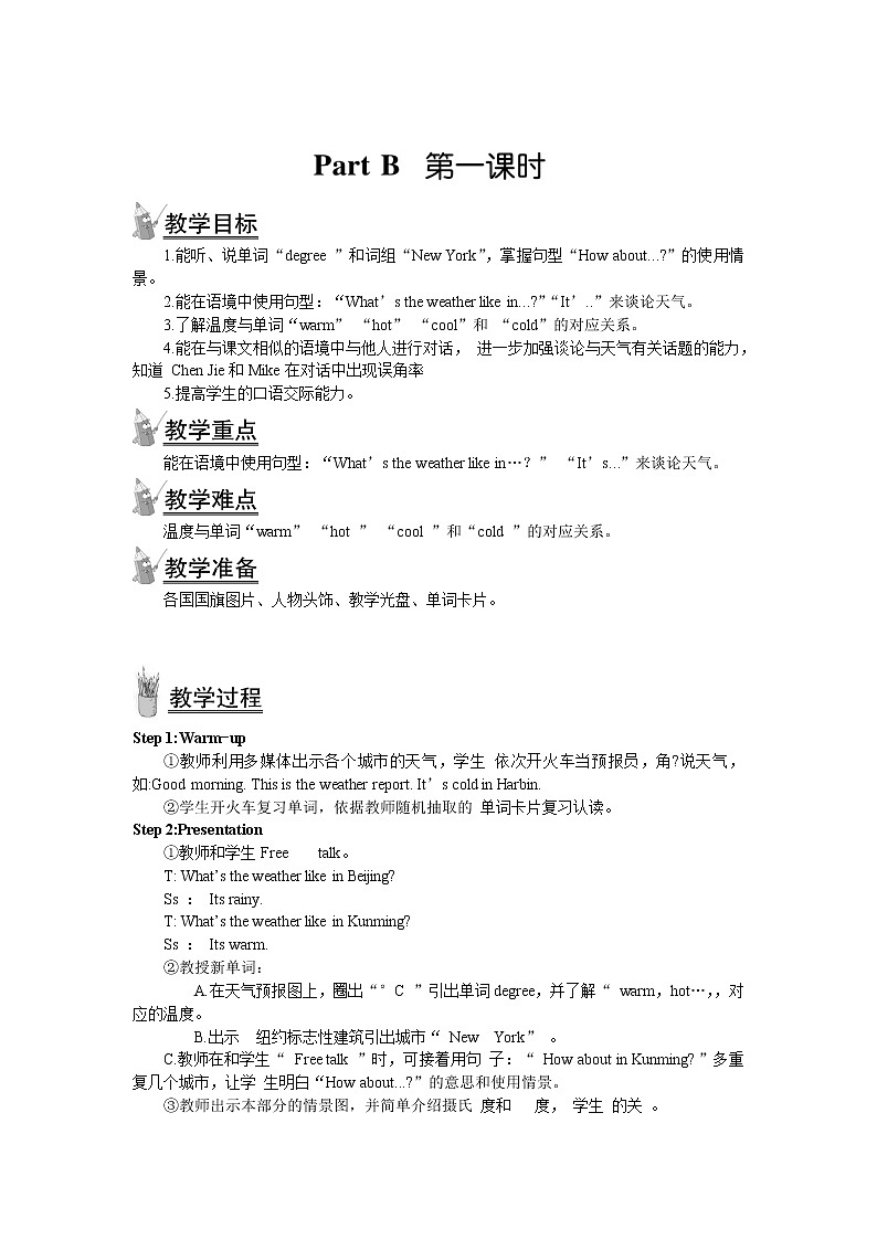 人教版（PEP）四年级英语下册Unit3WeatherPartB第一课时教案2第1页