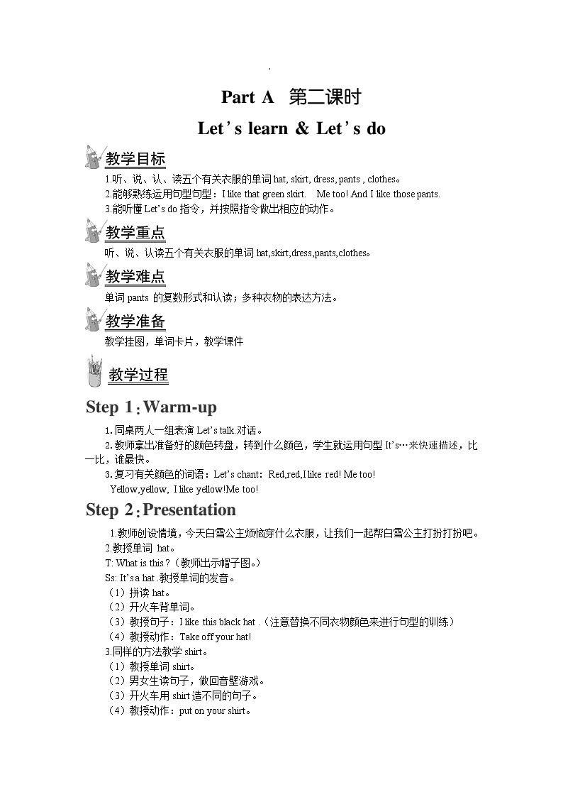 人教版（PEP）四年级英语下册Unit5MyclothesPartA第二课时教案1第1页