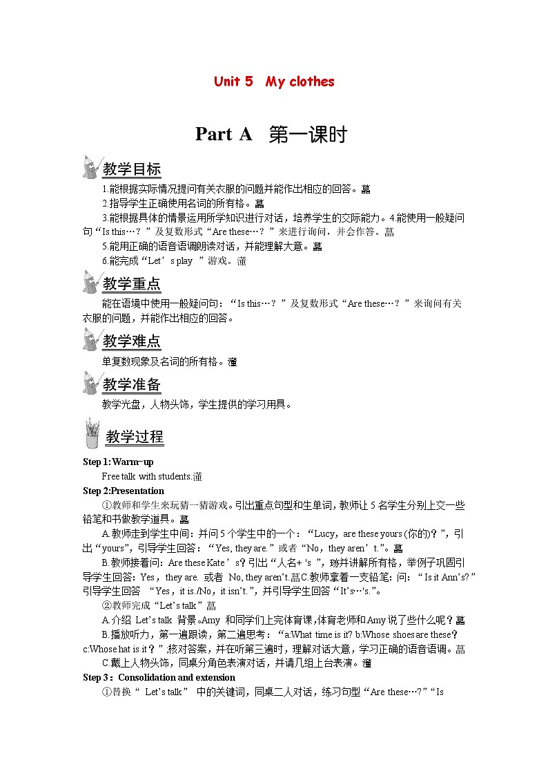 人教版（PEP）四年级英语下册Unit5MyclothesPartA第一课时教案2第1页