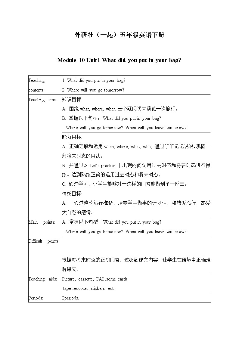 外研版(一起)小学英语五年级下册《Module10Unit 1 What did you put in your bag 》word教案01