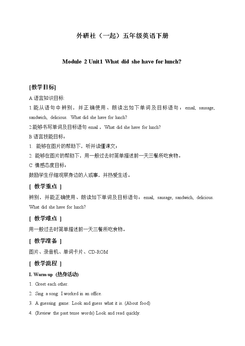 外研版(一起)小学英语五年级下册《Module2Unit 1 What did she have for lunch》word教案 (3份打包)01