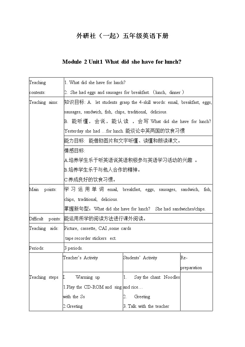 外研版(一起)小学英语五年级下册《Module2Unit 1 What did she have for lunch》word教案 (3份打包)01