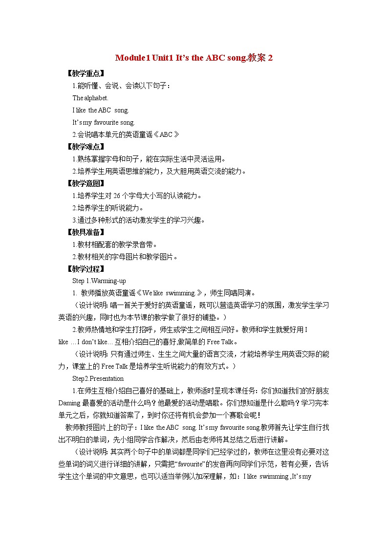 外研版三起三年级英语下册Module1Unit1It 'stheABCsong教案2第1页