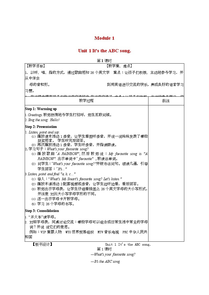外研版三起三年级英语下册Module1Unit1It 'stheABCsong第1课时教案第1页