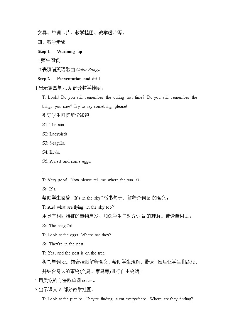 湘少4年级英语上册 Unit 11 Where's the cat PPT课件+教案02