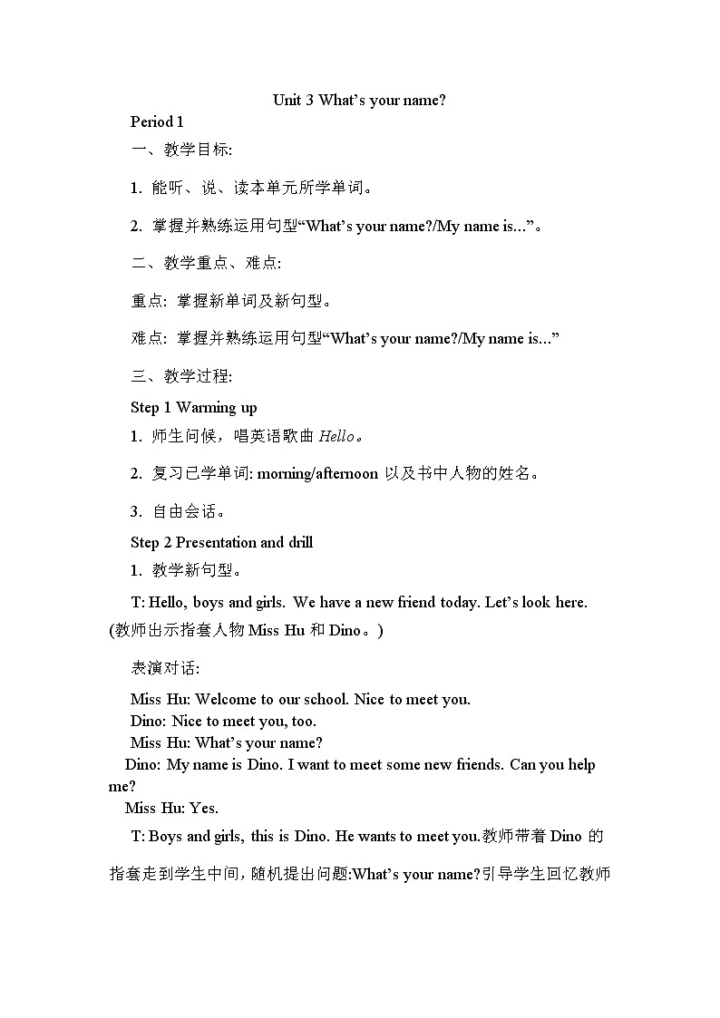 湘少三年级英语上册 Unit 3 What's your name PPT课件+教案01