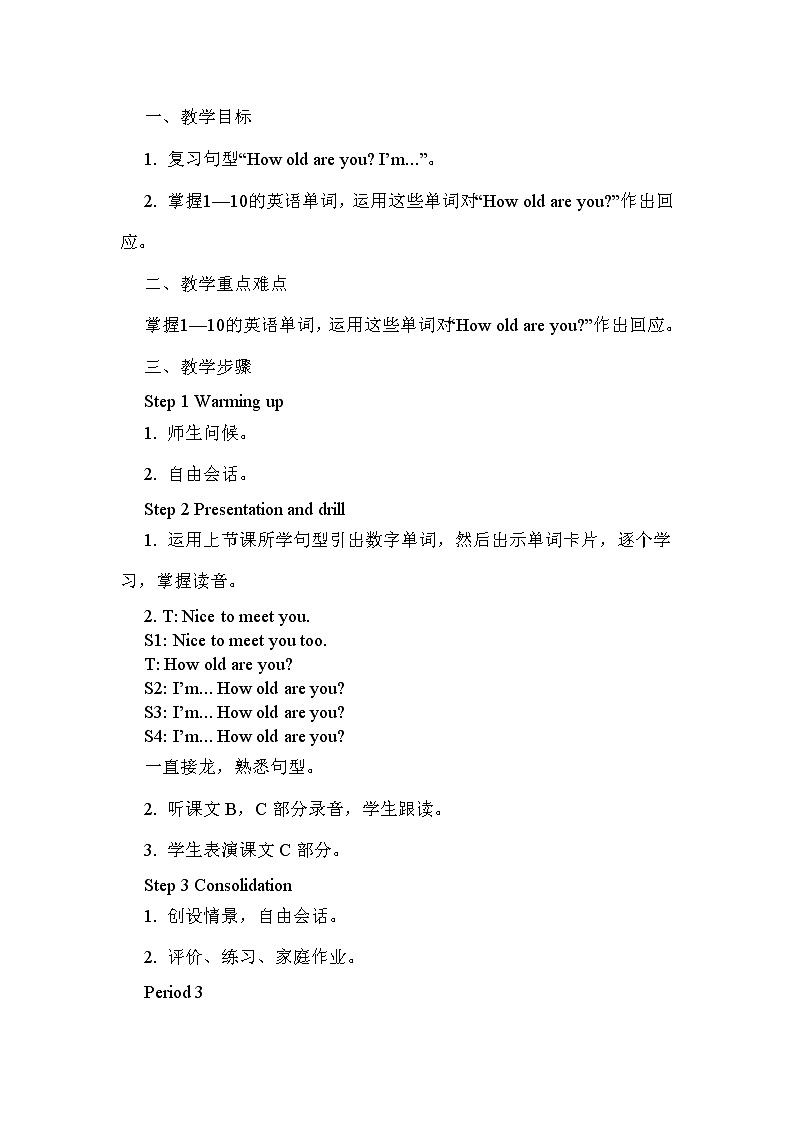 湘少三年级英语上册 Unit 4 How old are you PPT课件+教案02