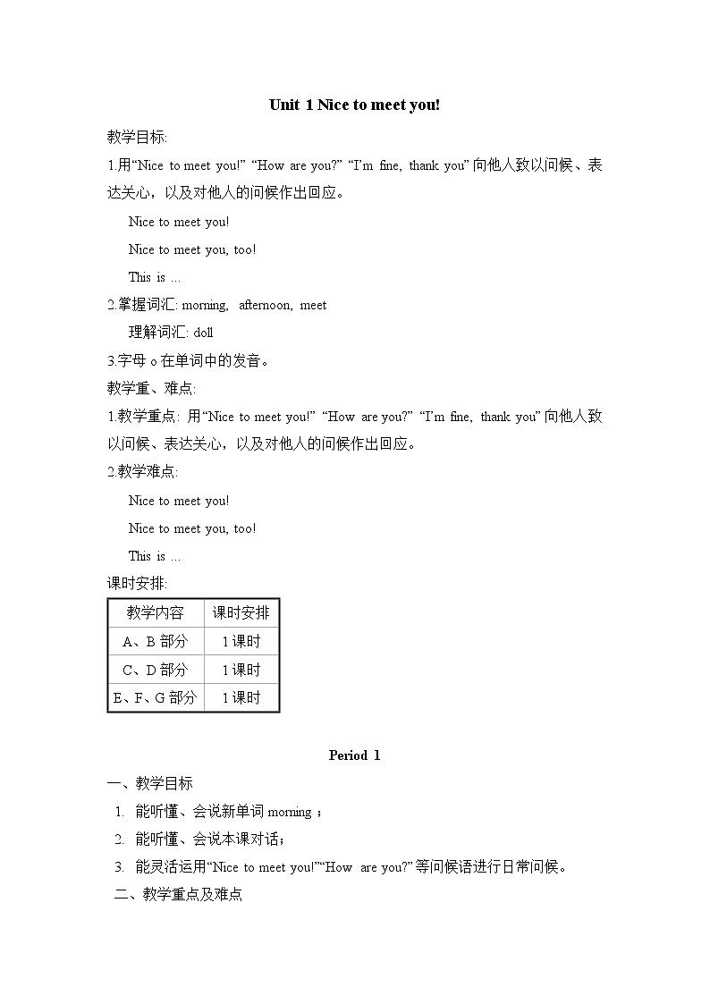 湘少4年级英语上册 Unit 1 Nice to meet you! PPT课件+教案01