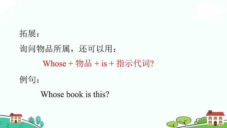 湘少4年级英语上册 Unit 7 Whose is this PPT课件+教案08