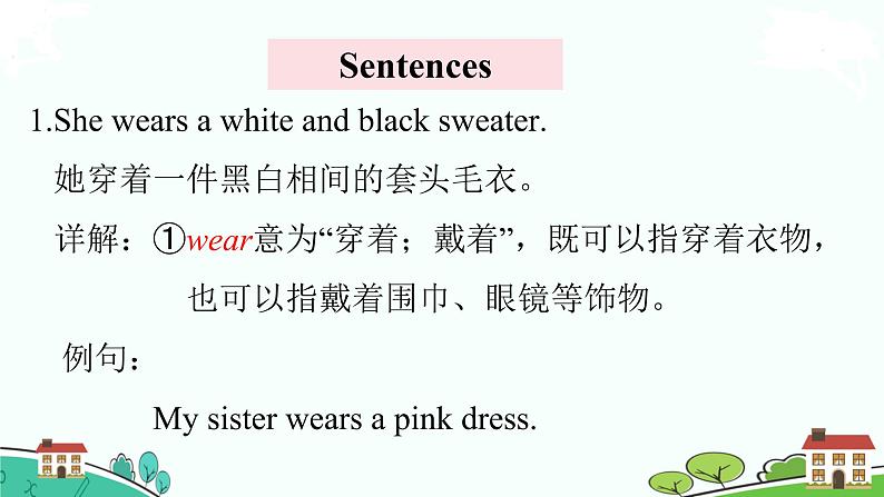 湘少4年级英语上册 Unit 8 She wears a white and black sweater PPT课件+教案08