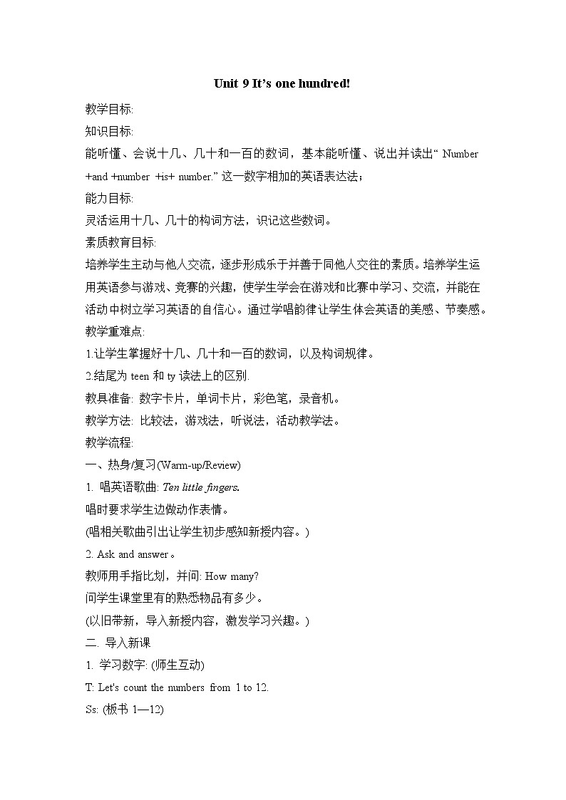 湘少4年级英语上册 Unit 9 It's one hundred PPT课件+教案01