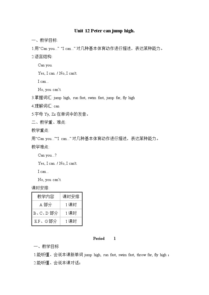 湘少4年级英语上册 Unit 12 Peter can jump high PPT课件+教案01