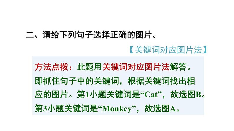 人教精通版三起三年级英语上册Unit1HelloI'mMonkeyLesson1习题课件04