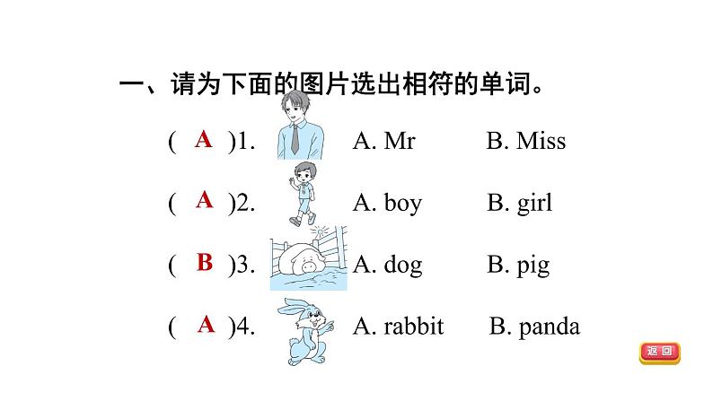 人教精通版三起三年级英语上册Unit1HelloI 'mMonkeyLesson4习题课件第3页