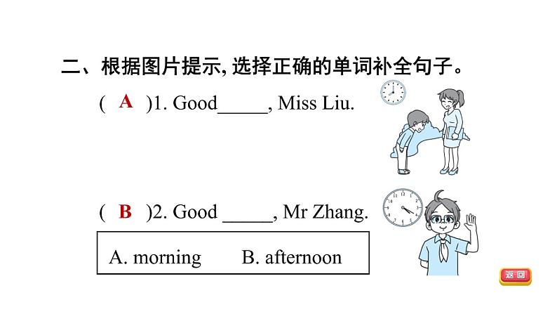 人教精通版三起三年级英语上册Unit1HelloI 'mMonkeyLesson4习题课件第4页