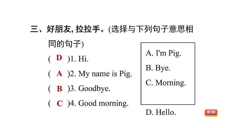 人教精通版三起三年级英语上册Unit1HelloI 'mMonkeyLesson4习题课件第5页