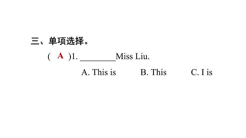 人教精通版三起三年级英语上册Unit2ThisismypencilLesson7习题课件05