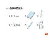 人教精通版三起三年級英語上冊Unit2ThisismypencilLesson8習題課件