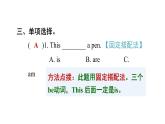 人教精通版三起三年級英語上冊Unit2ThisismypencilLesson8習題課件