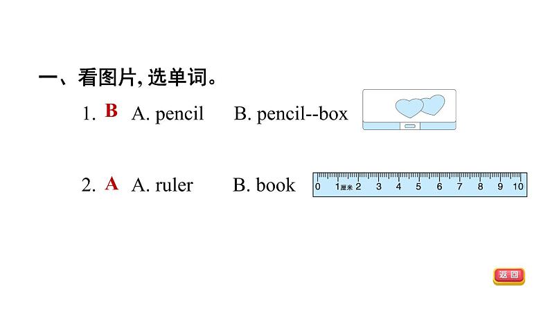 人教精通版三起三年级英语上册Unit2ThisismypencilLesson9习题课件03