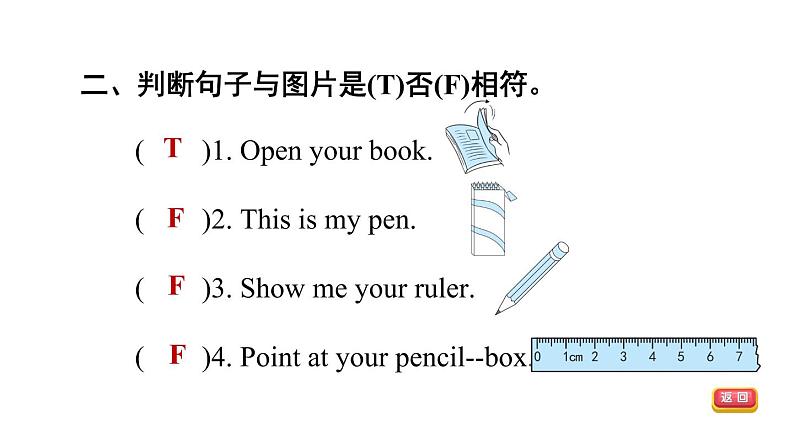 人教精通版三起三年级英语上册Unit2ThisismypencilLesson9习题课件04