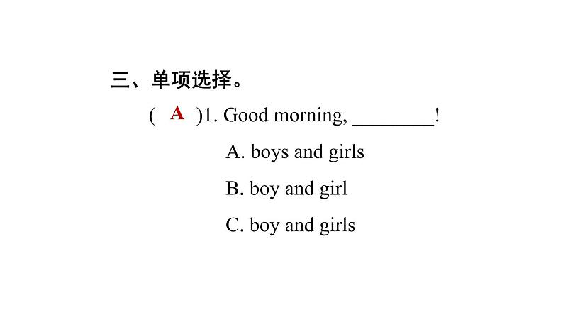 人教精通版三起三年级英语上册Unit2ThisismypencilLesson9习题课件05