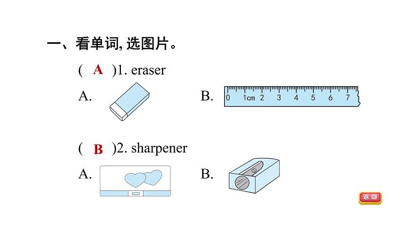 人教精通版三起三年级英语上册Unit2ThisismypencilLesson10习题课件03