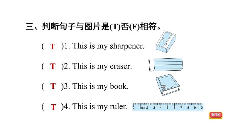 人教精通版三起三年级英语上册Unit2ThisismypencilLesson10习题课件05