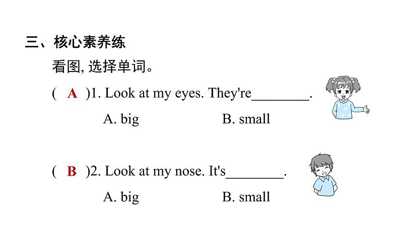 人教精通版三起三年级英语上册Unit3LookatmynoseLesson13习题课件05