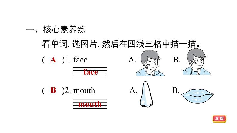 人教精通版三起三年级英语上册Unit3LookatmynoseLesson14习题课件03