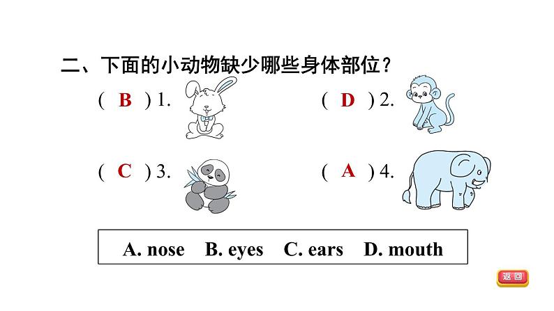 人教精通版三起三年级英语上册Unit3LookatmynoseLesson15习题课件04