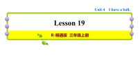 英语三年级上册Unit 4 I have a ball.Lesson 19习题ppt课件